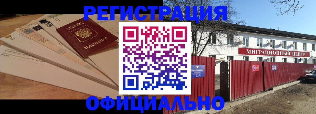 прописка иностранных граждан в Вилючинске