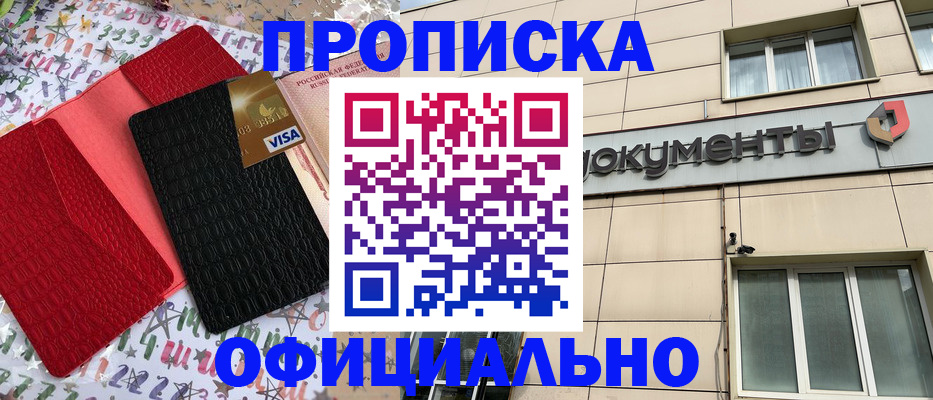 прописка гарантия в Вилючинске