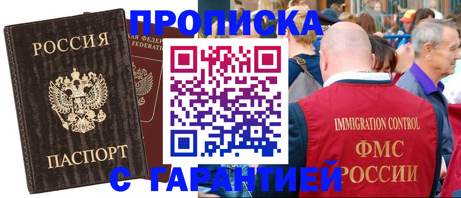 прописка регистрация в Вилючинске