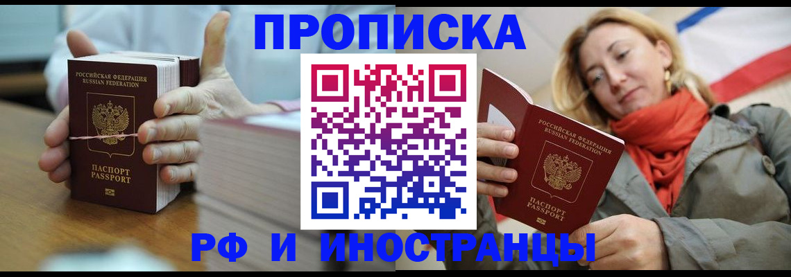временная регистрация купить в Вилючинске