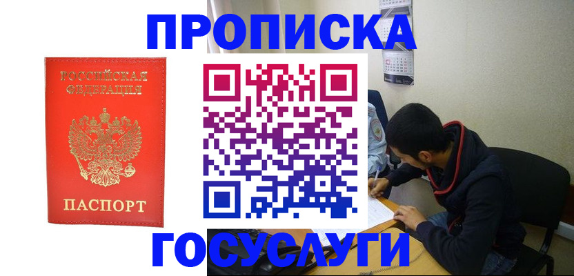прописка для школы в Вилючинске